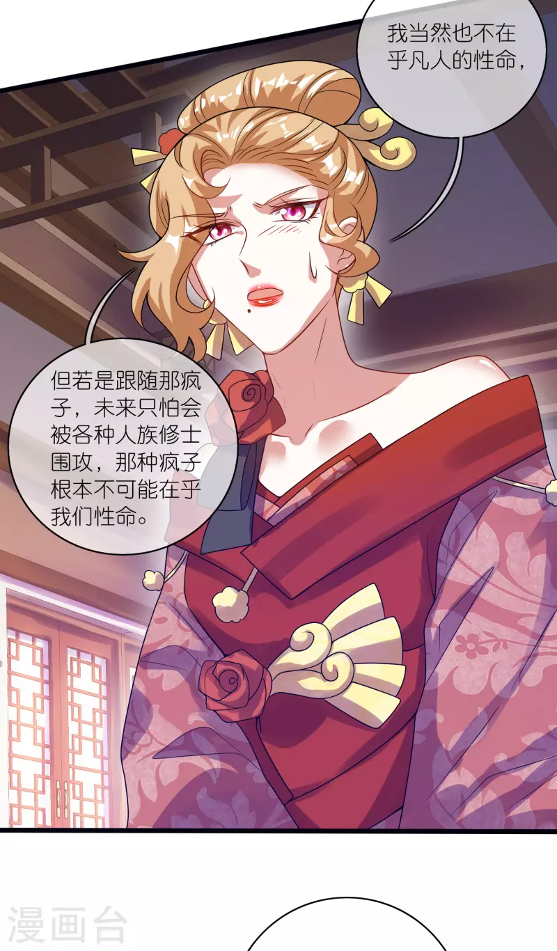 谐帝为尊一口气看完漫画,第175话 妖圣周周被嫌弃2图