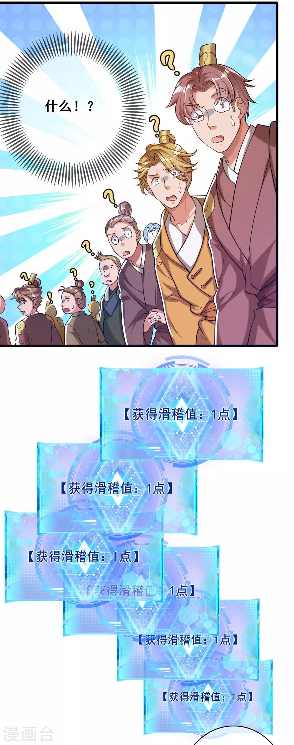 谐帝为尊一口气看完漫画,第47话 完了，我号没了……2图