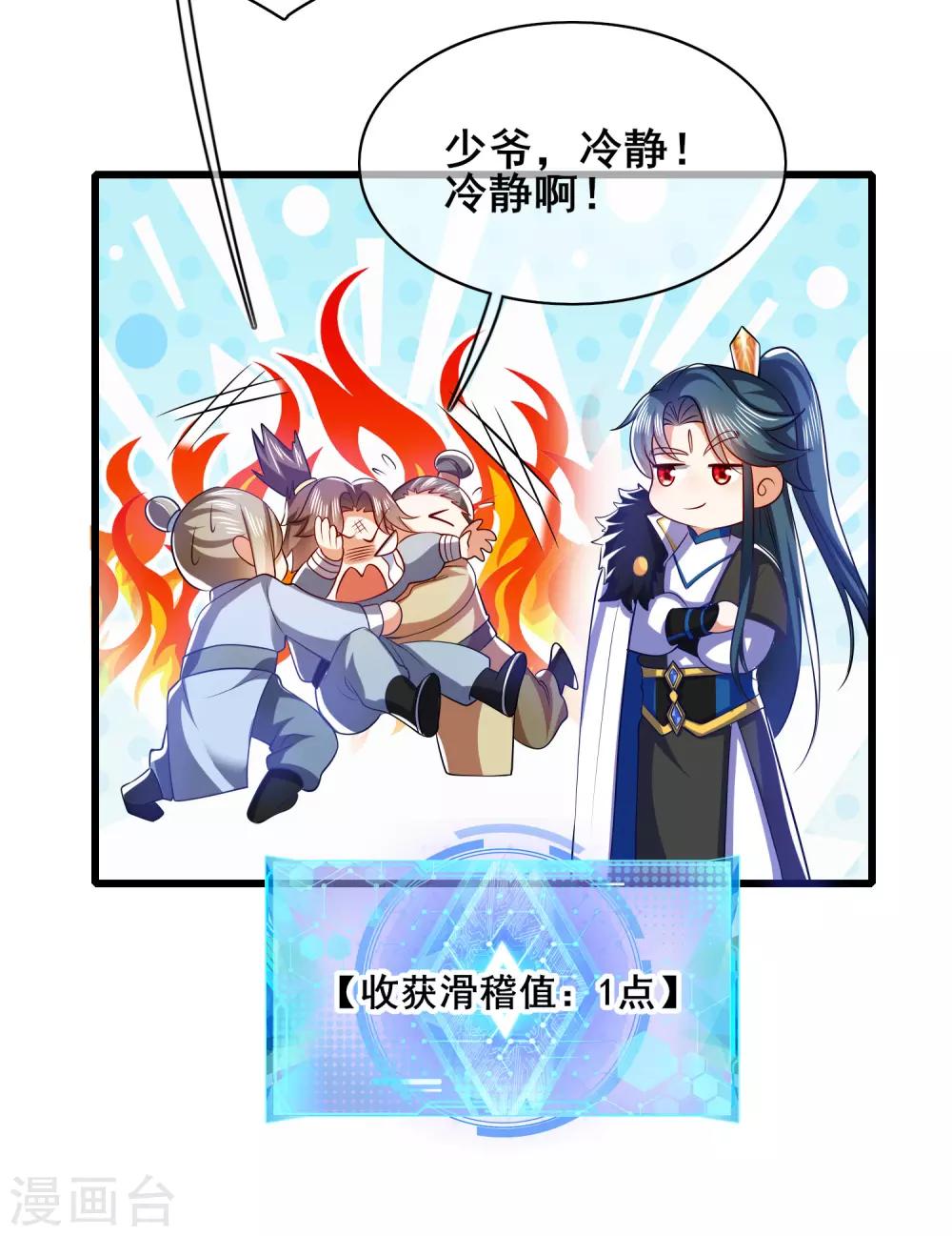 谐帝为尊一口气看完漫画,第21话 男人的心思你别猜2图