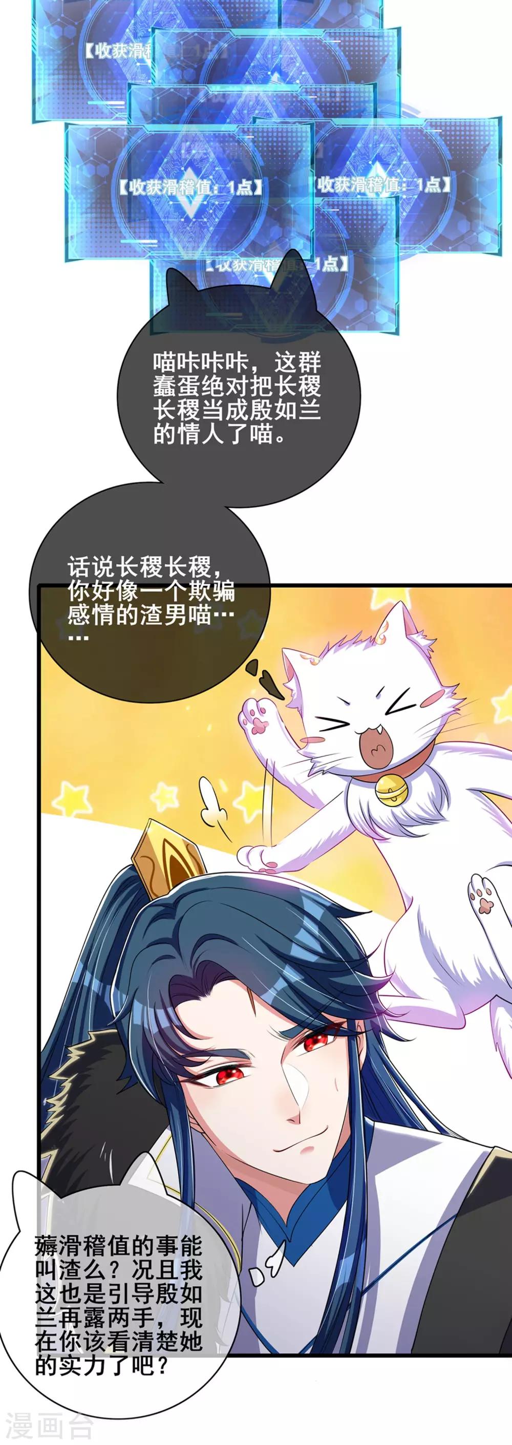 谐帝为尊一口气看完漫画,第24话 和女山贼的爱恨情仇1图