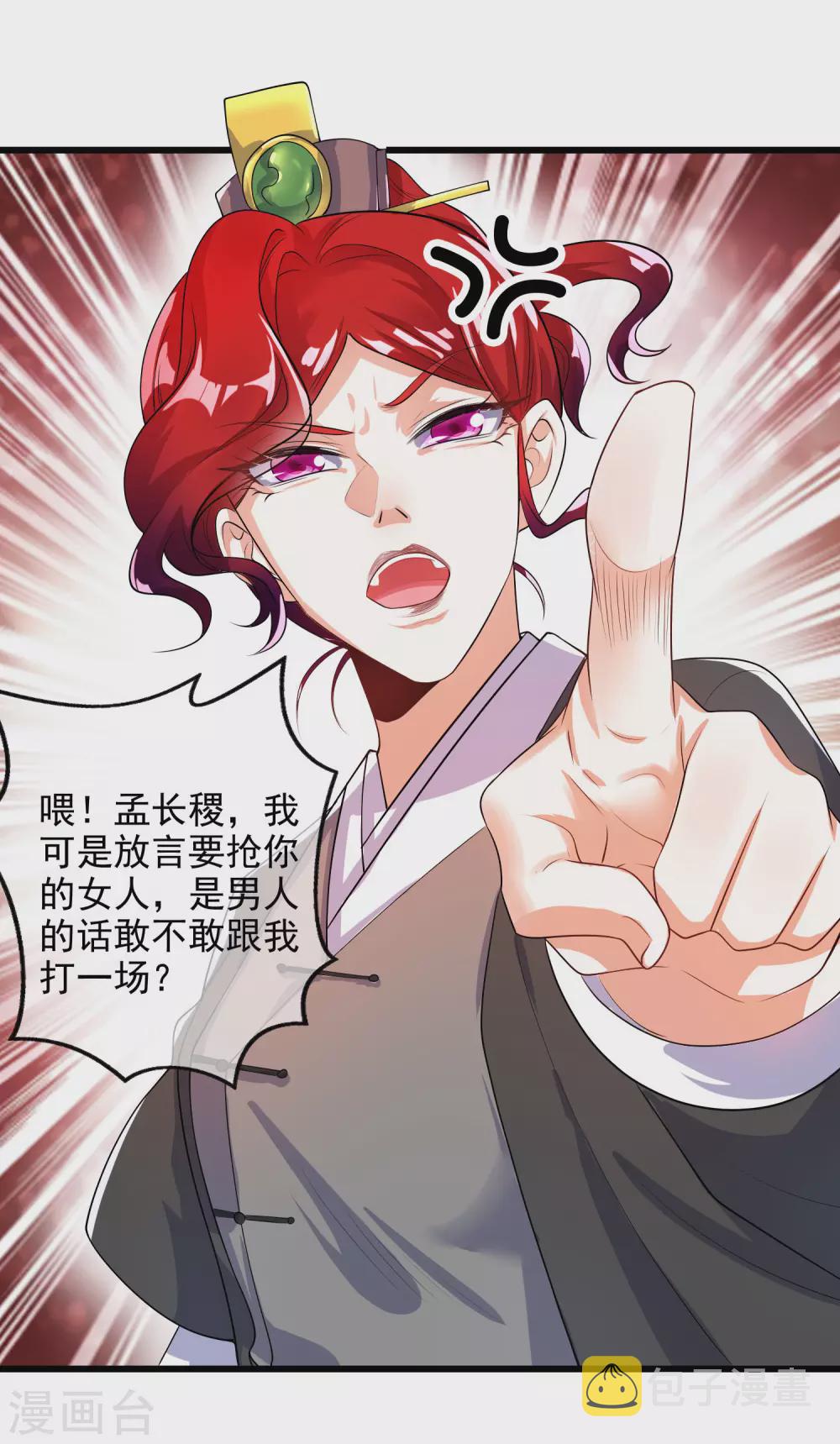 谐帝为尊一口气看完漫画,第70话 把情敌变成情人2图