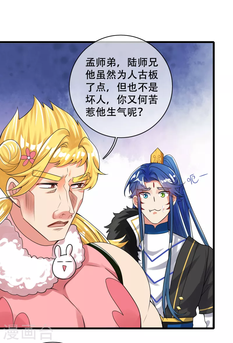 谐帝为尊一口气看完漫画,第104话 小猫咪就是用来忽悠的~2图