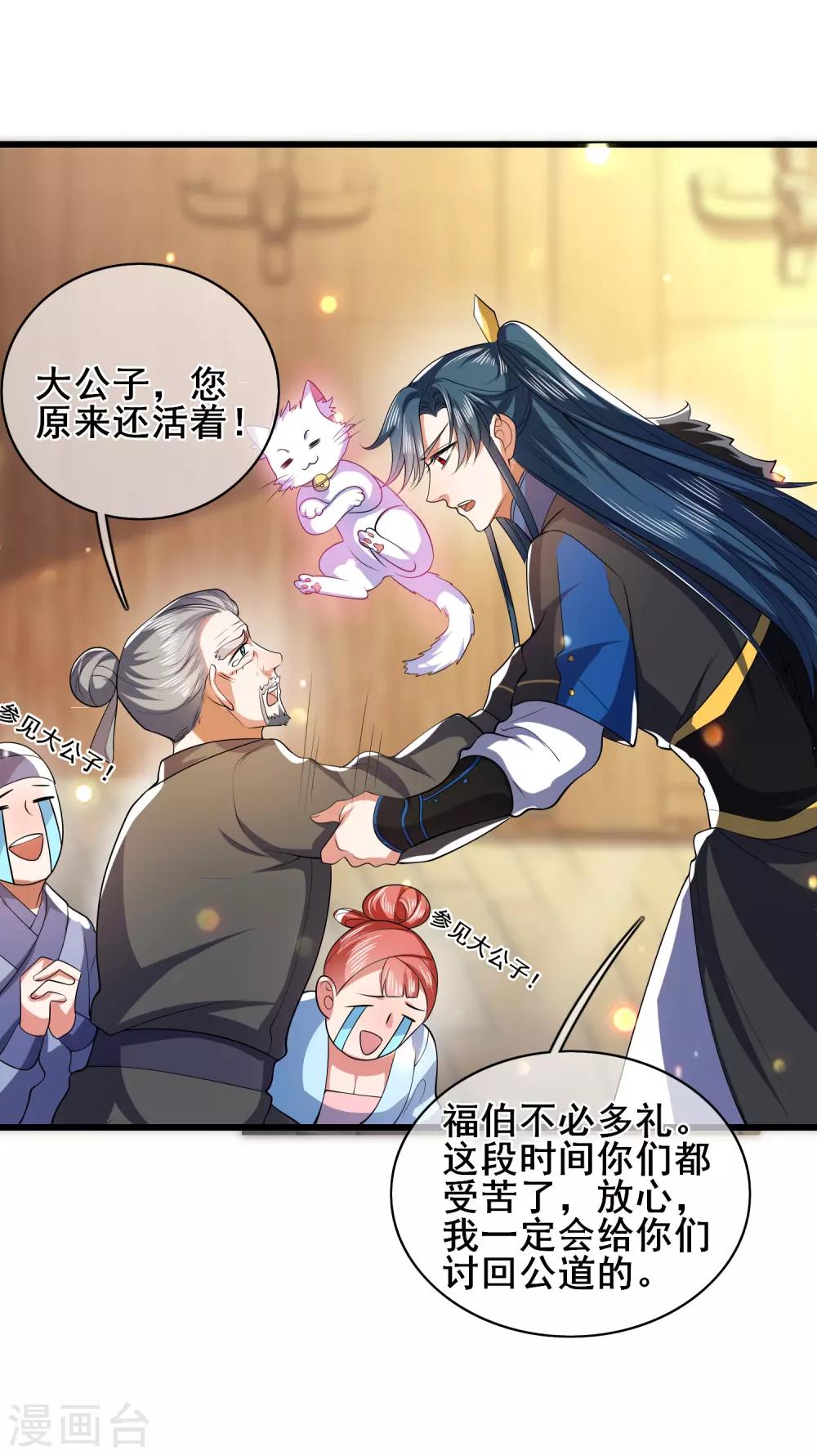 谐帝为尊一口气看完漫画,第19话 这位道长我看你五行欠揍2图