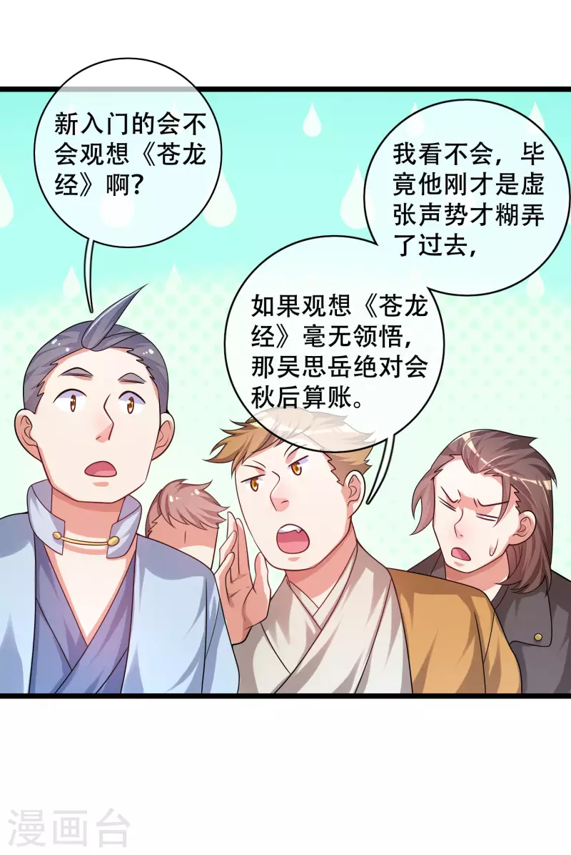 谐帝为尊一口气看完漫画,第99话 小丑竟是“懂王”？1图