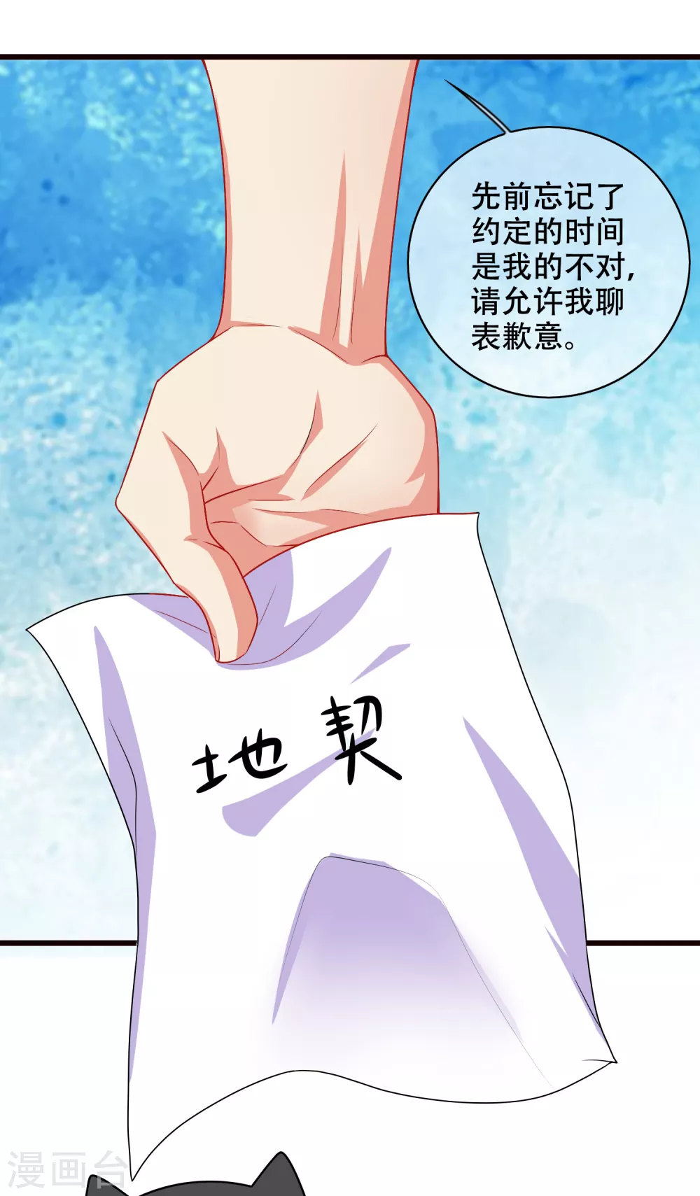 谐帝为尊一口气看完漫画,第90话 对不起，我阳痿2图