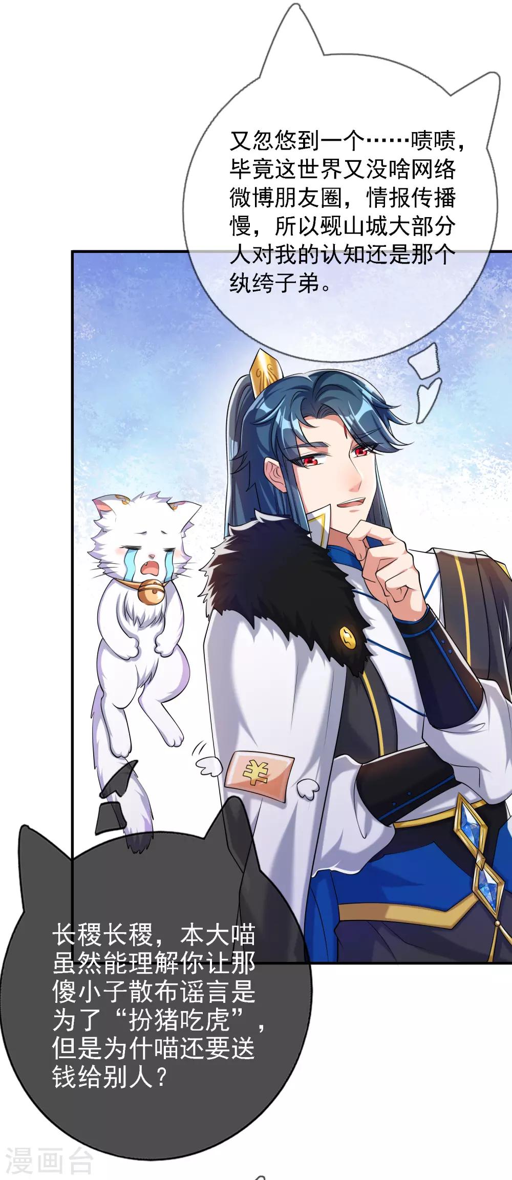 谐帝为尊一口气看完漫画,第33话 扮猪吃老虎你们都是小弟2图