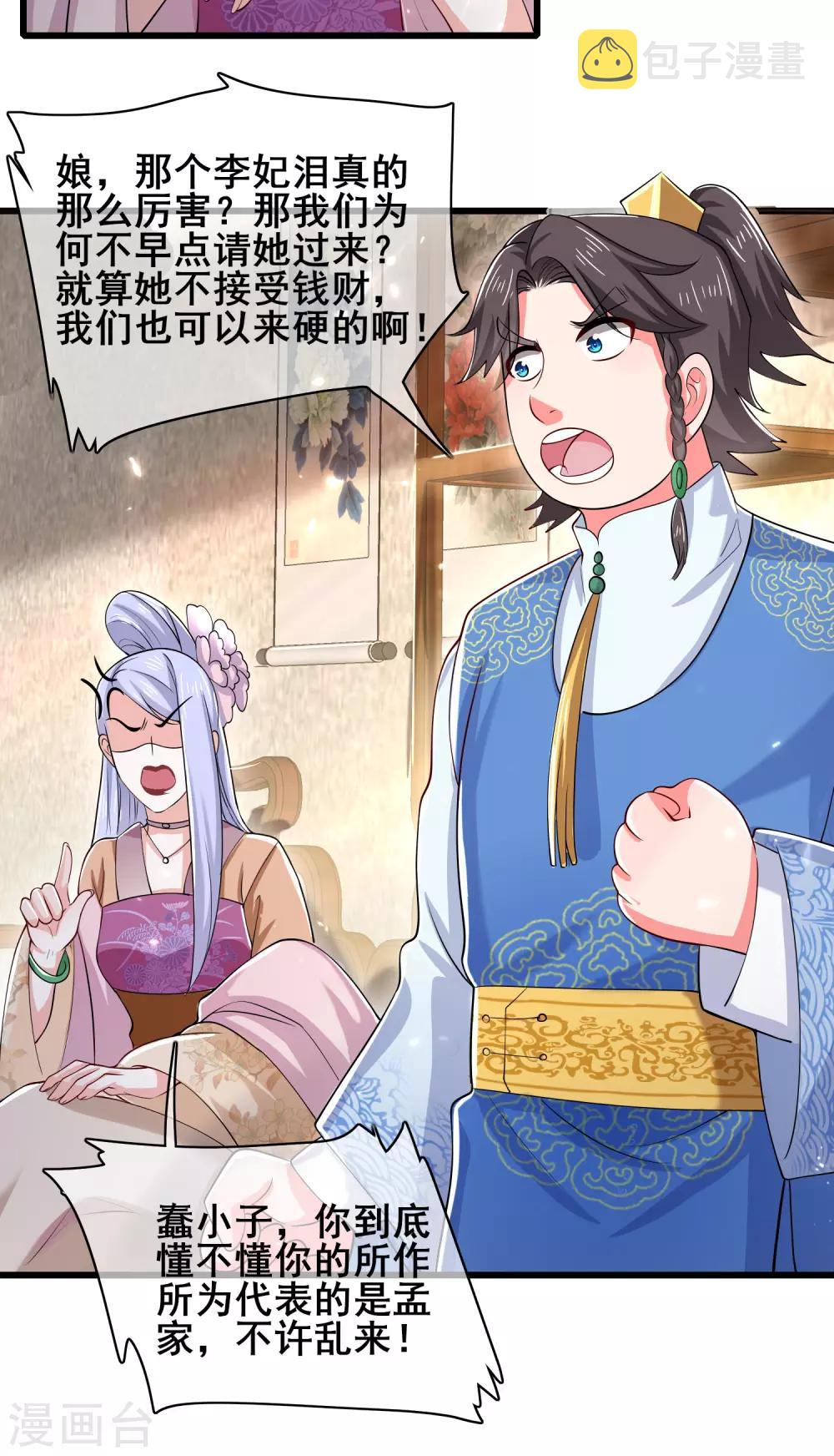 谐帝为尊合集漫画,第20话 这麽傻的人真的是我弟麽？1图