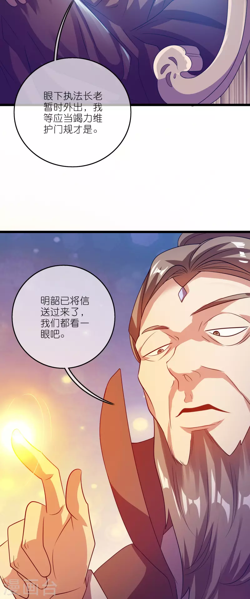 谐帝为尊一口气看完漫画,第197话 想低调怎麽这麽难1图