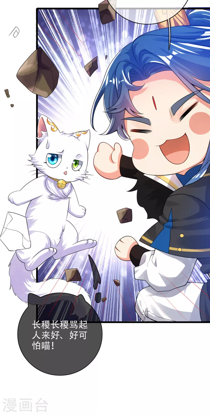 谐帝为尊一口气看完漫画,第110话 孟长稷，你做个人吧！2图