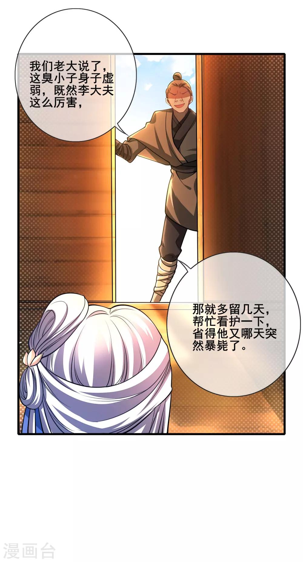 谐帝为尊一口气看完漫画,第3话 原来我是个嫩肉票？！2图
