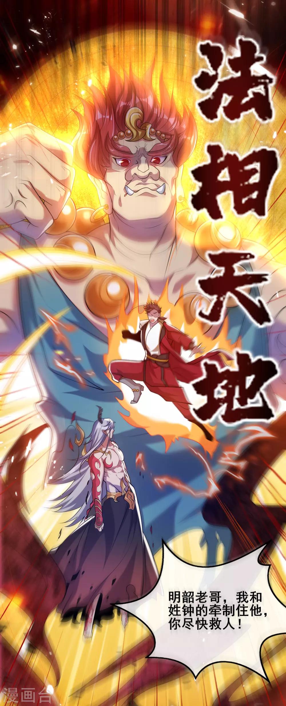 谐帝为尊一口气看完漫画,第37话 这也太厉害了吧！1图