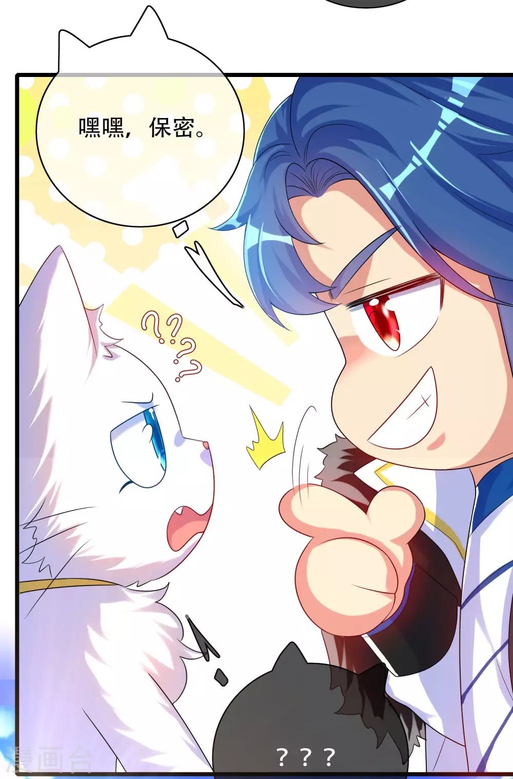 谐帝为尊一口气看完漫画,第92话 滴！您的高级外挂已到位2图