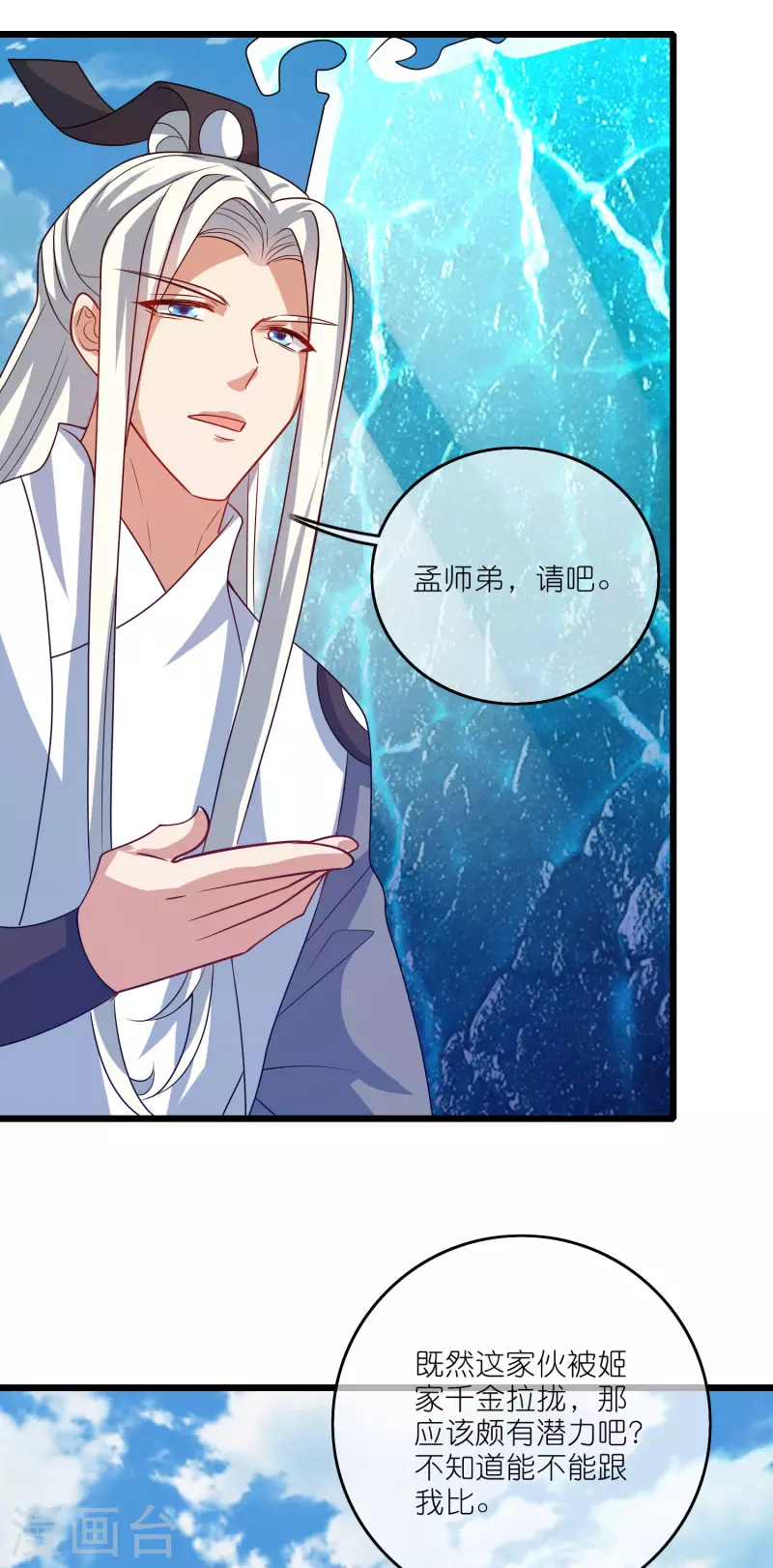 谐帝为尊一口气看完漫画,第197话 想低调怎麽这麽难1图