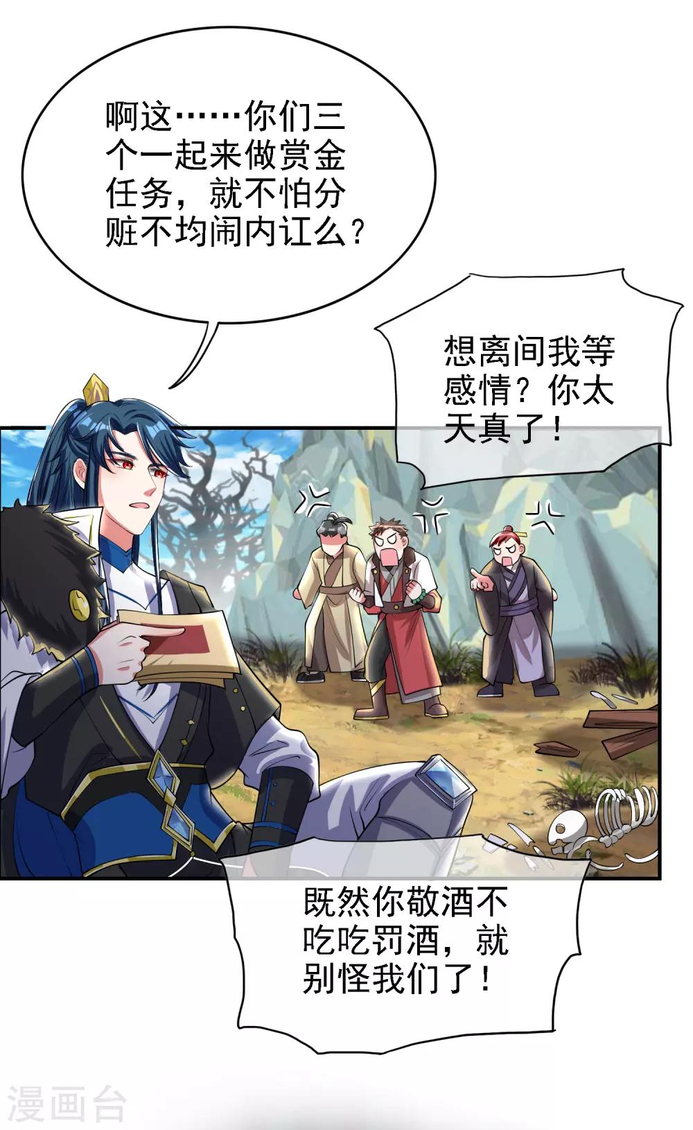 谐帝为尊一口气看完漫画,第33话 扮猪吃老虎你们都是小弟1图