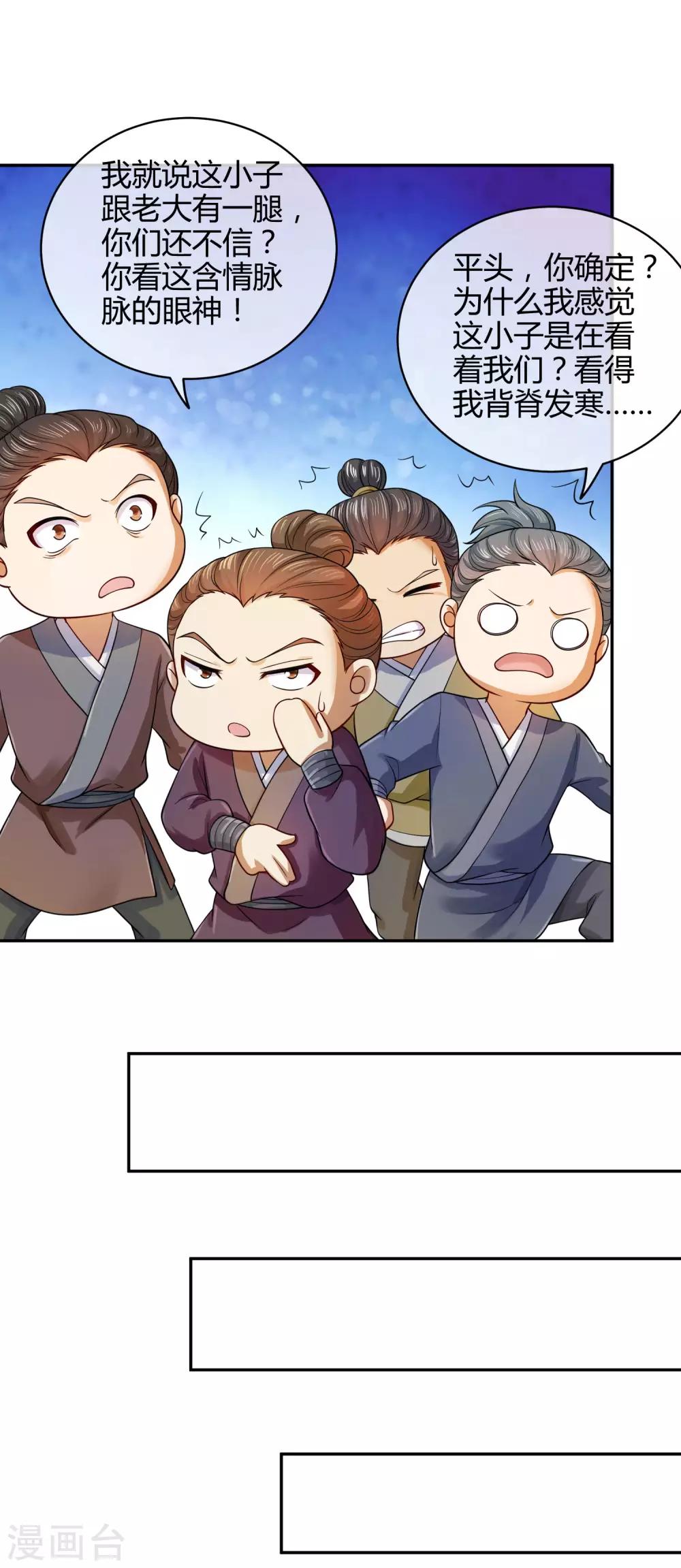 谐帝为尊一口气看完漫画,第53话 从嫩肉票变成山大王2图