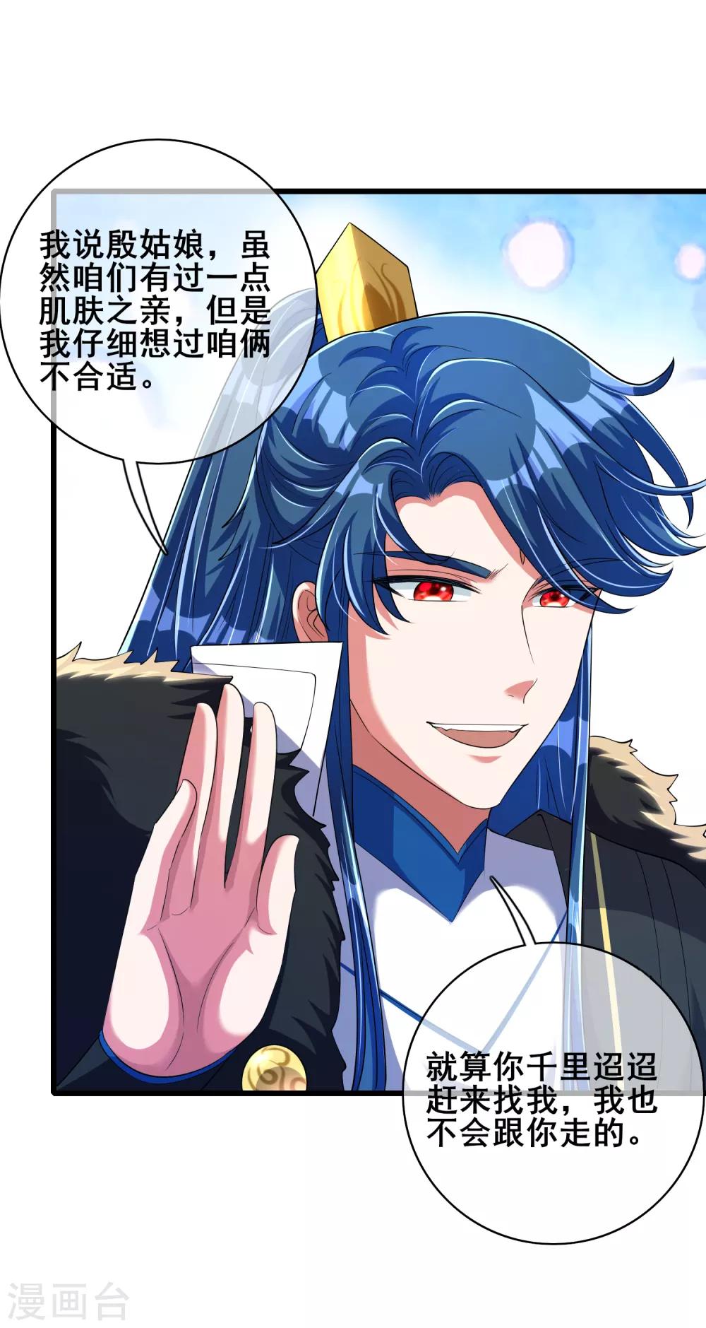 谐帝为尊一口气看完漫画,第24话 和女山贼的爱恨情仇1图