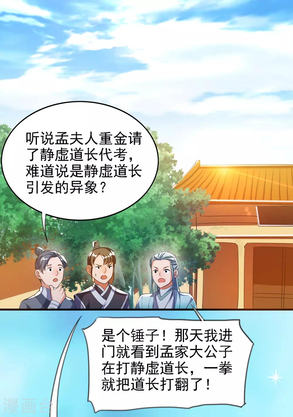 谐帝为尊一口气看完漫画,第29话 牛逼的人生不需要解释2图