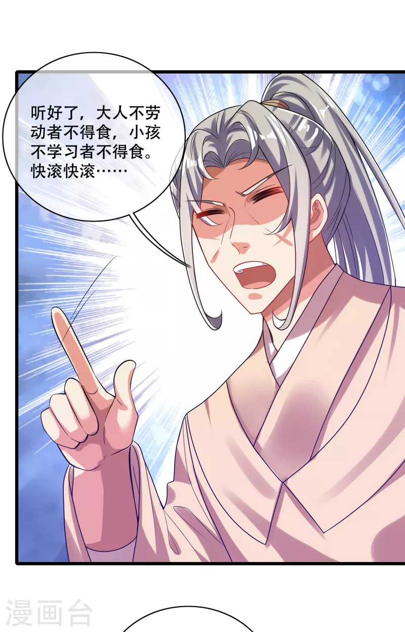 谐帝为尊一口气看完漫画,第141话 这善人就由我来当1图