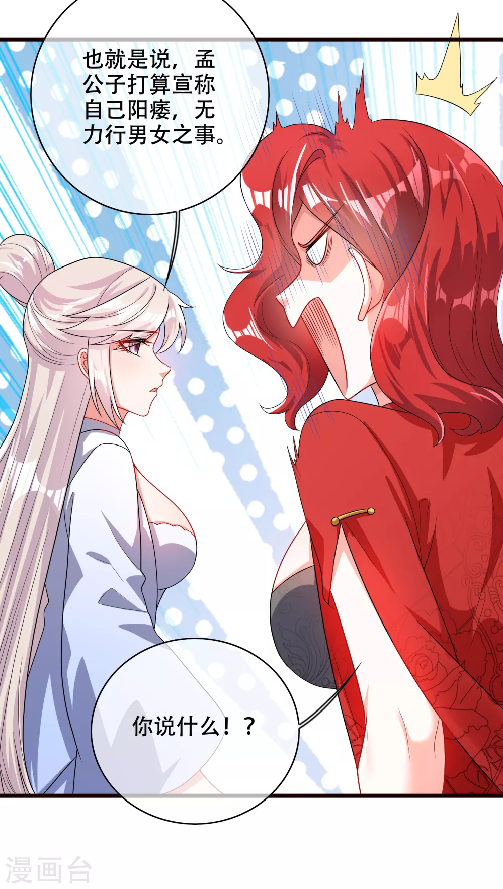 谐帝为尊一口气看完漫画,第90话 对不起，我阳痿2图