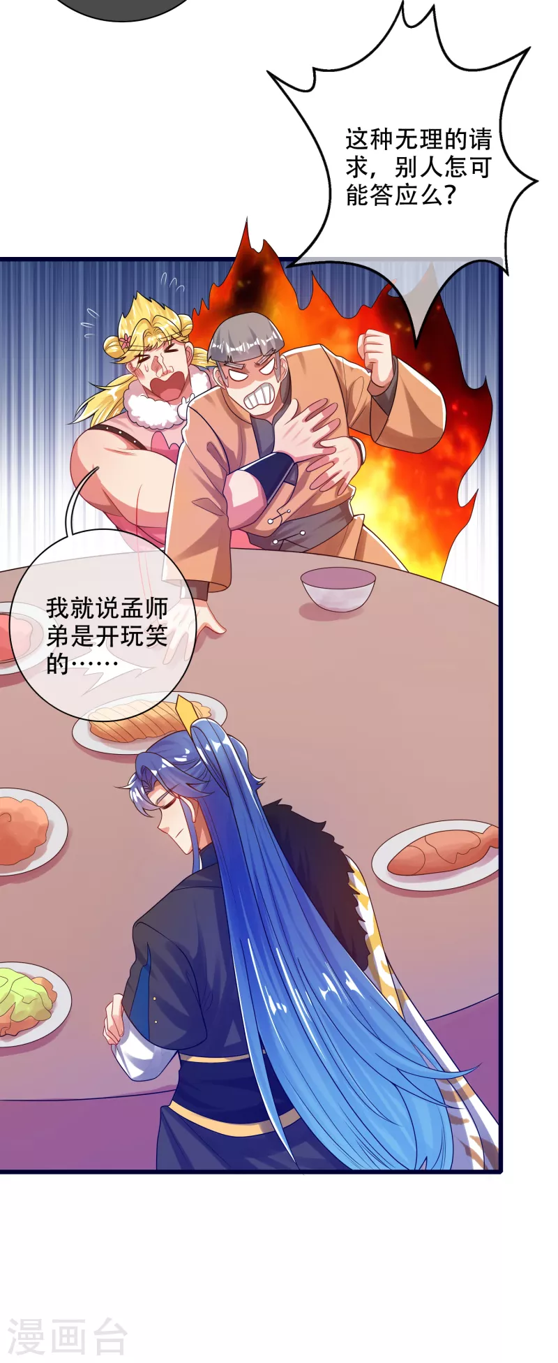 谐帝为尊一口气看完漫画,第114话 周周是有用的好猫猫1图