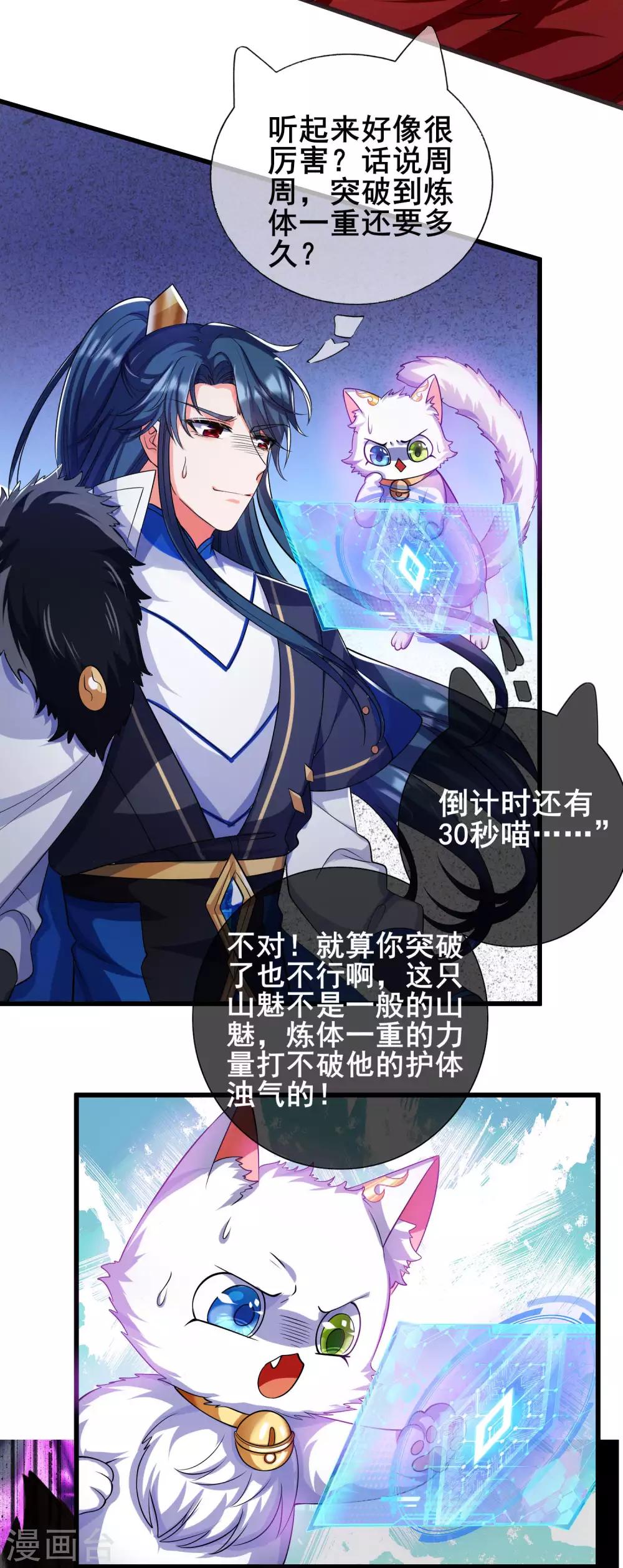 谐帝为尊一口气看完漫画,第10话 放开那个妹子冲我来！2图
