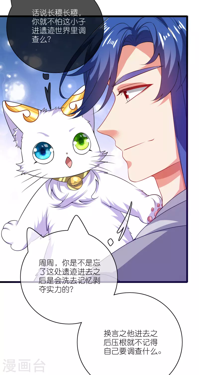 谐帝为尊一口气看完漫画,第167话 实力不允许我低调2图