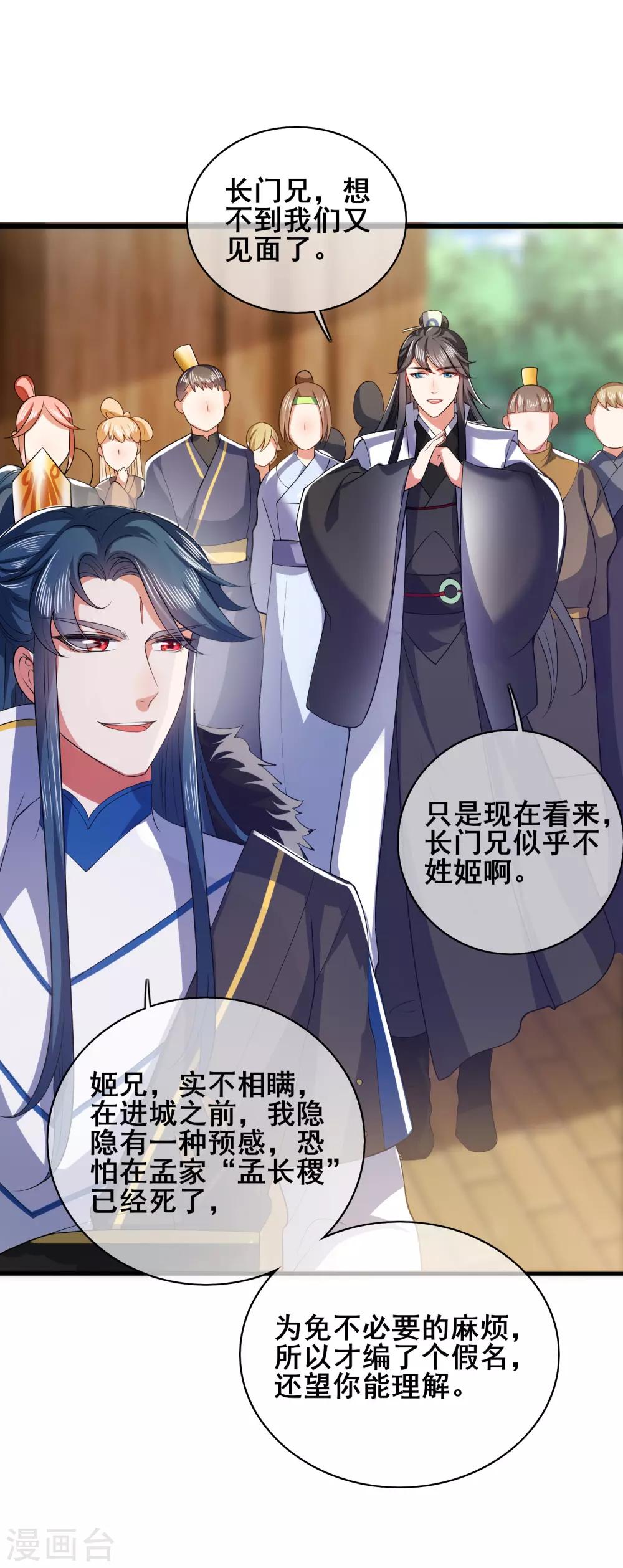 谐帝为尊一口气看完漫画,第19话 这位道长我看你五行欠揍2图