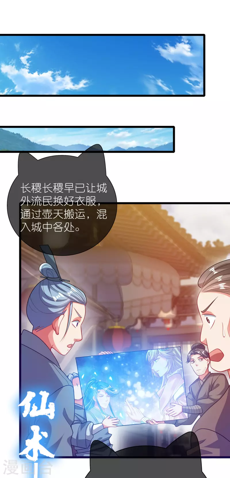 谐帝为尊一口气看完漫画,第160话 这也是计划中的一环1图