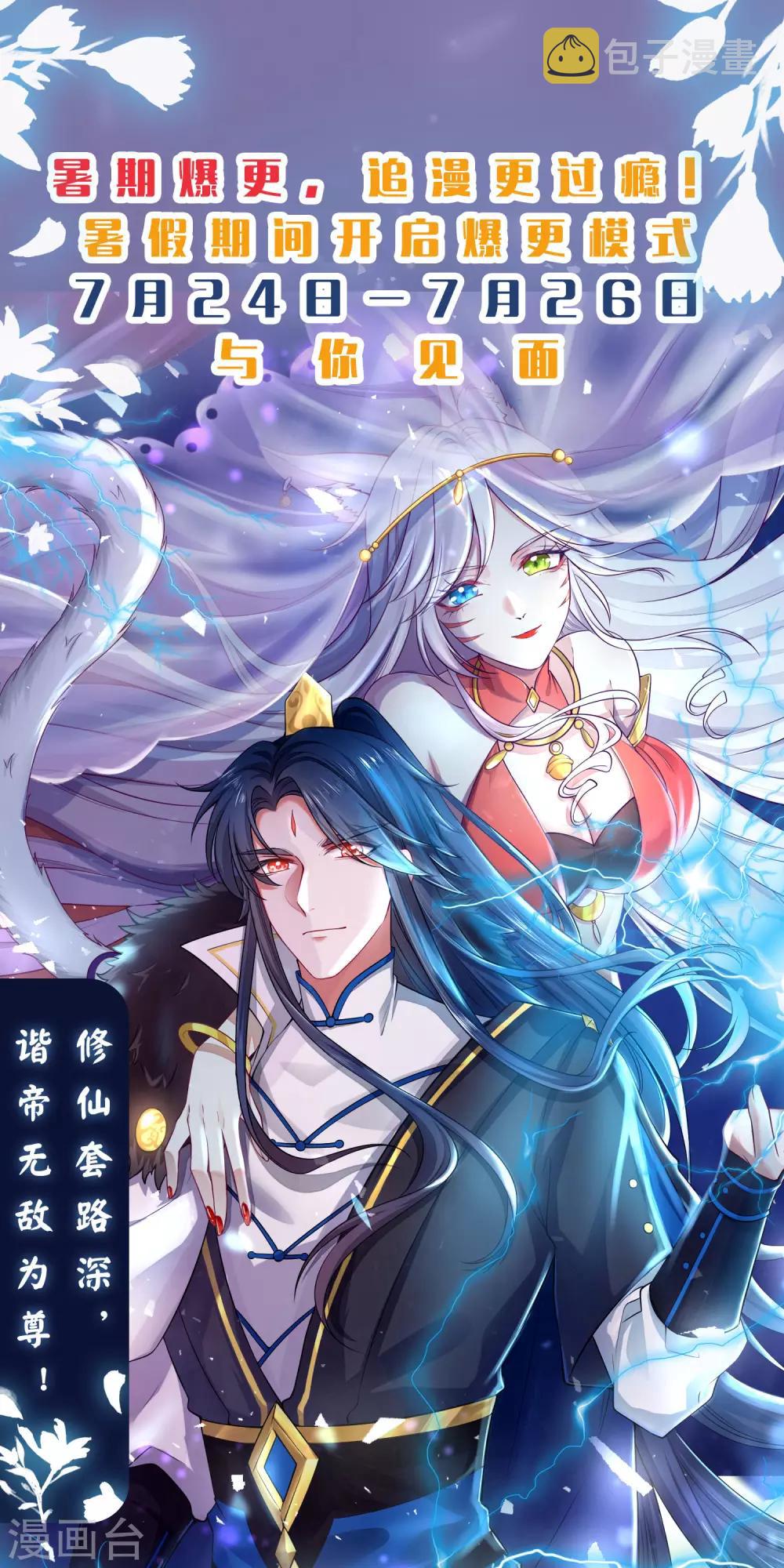 谐帝为尊一口气看完漫画,第7话 升级的时机到了！1图