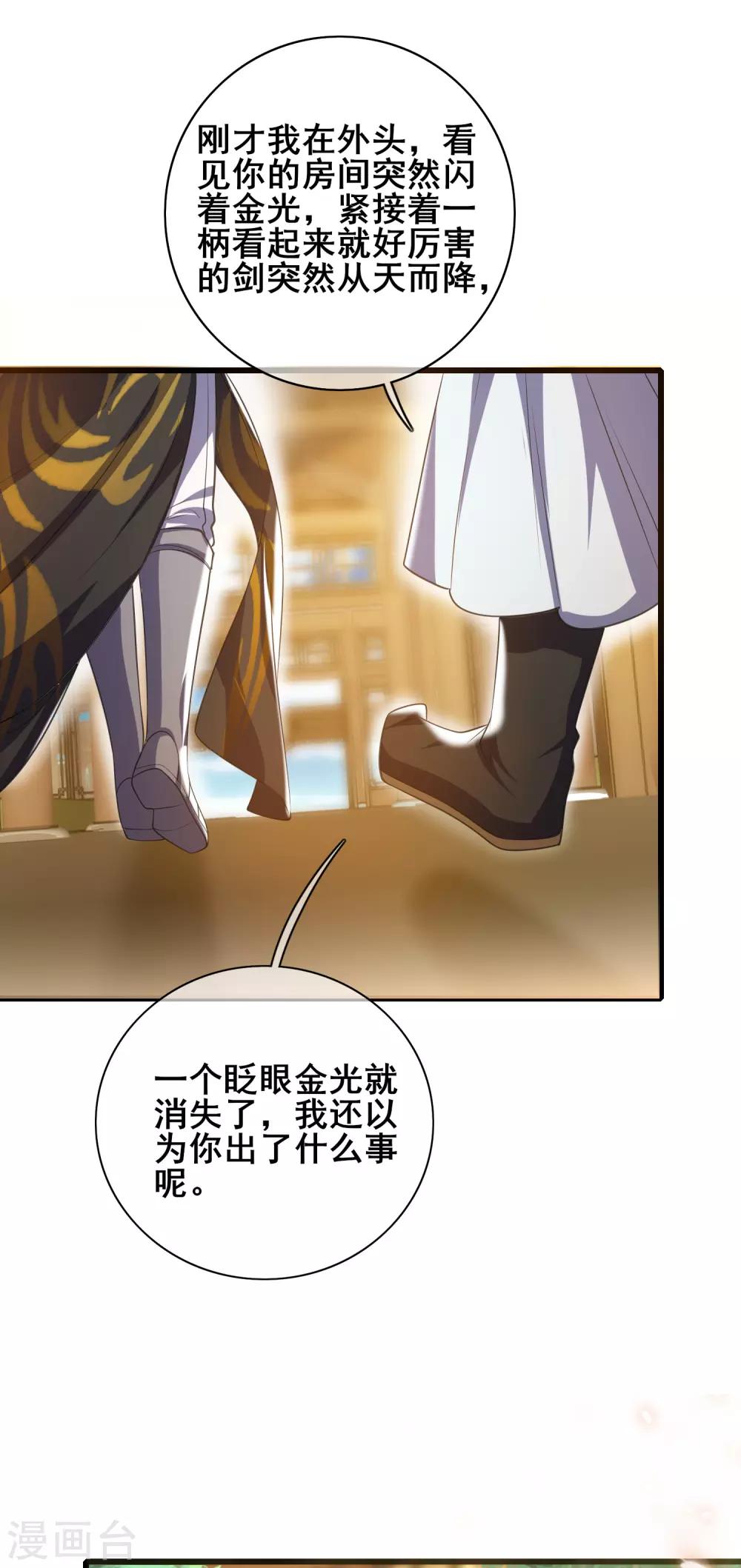 谐帝为尊一口气看完漫画,第28话 升级升出异象来1图