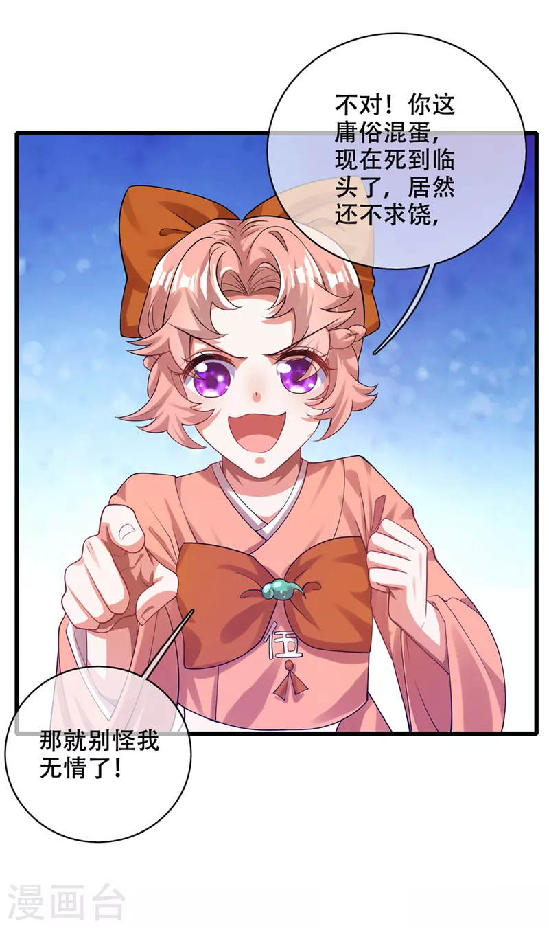 谐帝为尊一口气看完漫画,第121话 长稷也有被算计的时候？1图