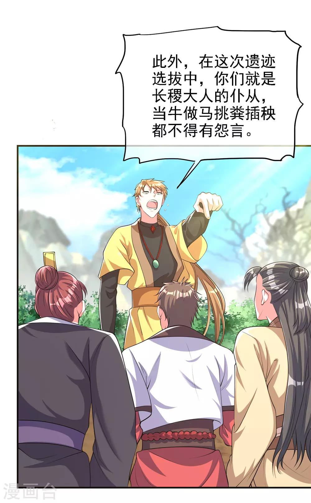 谐帝为尊一口气看完漫画,第33话 扮猪吃老虎你们都是小弟2图