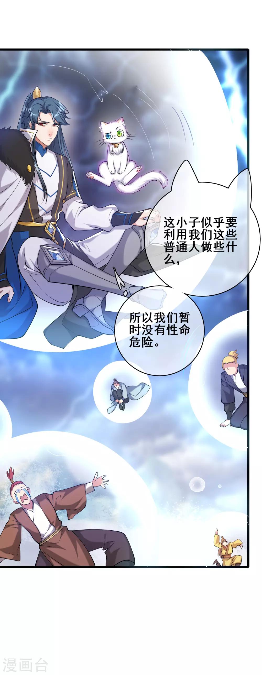 谐帝为尊一口气看完漫画,第37话 这也太厉害了吧！2图