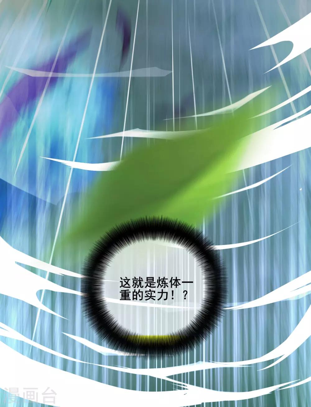 谐帝为尊一口气看完漫画,第10话 放开那个妹子冲我来！2图