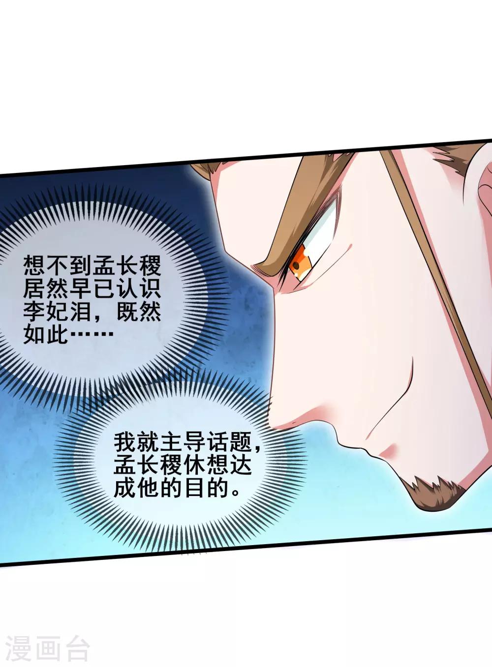 谐帝为尊合集漫画,第22话 原来你一直在找我啊1图