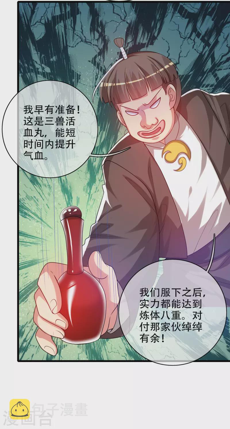 谐帝为尊一口气看完漫画,第94话 别怕我，我是好人2图