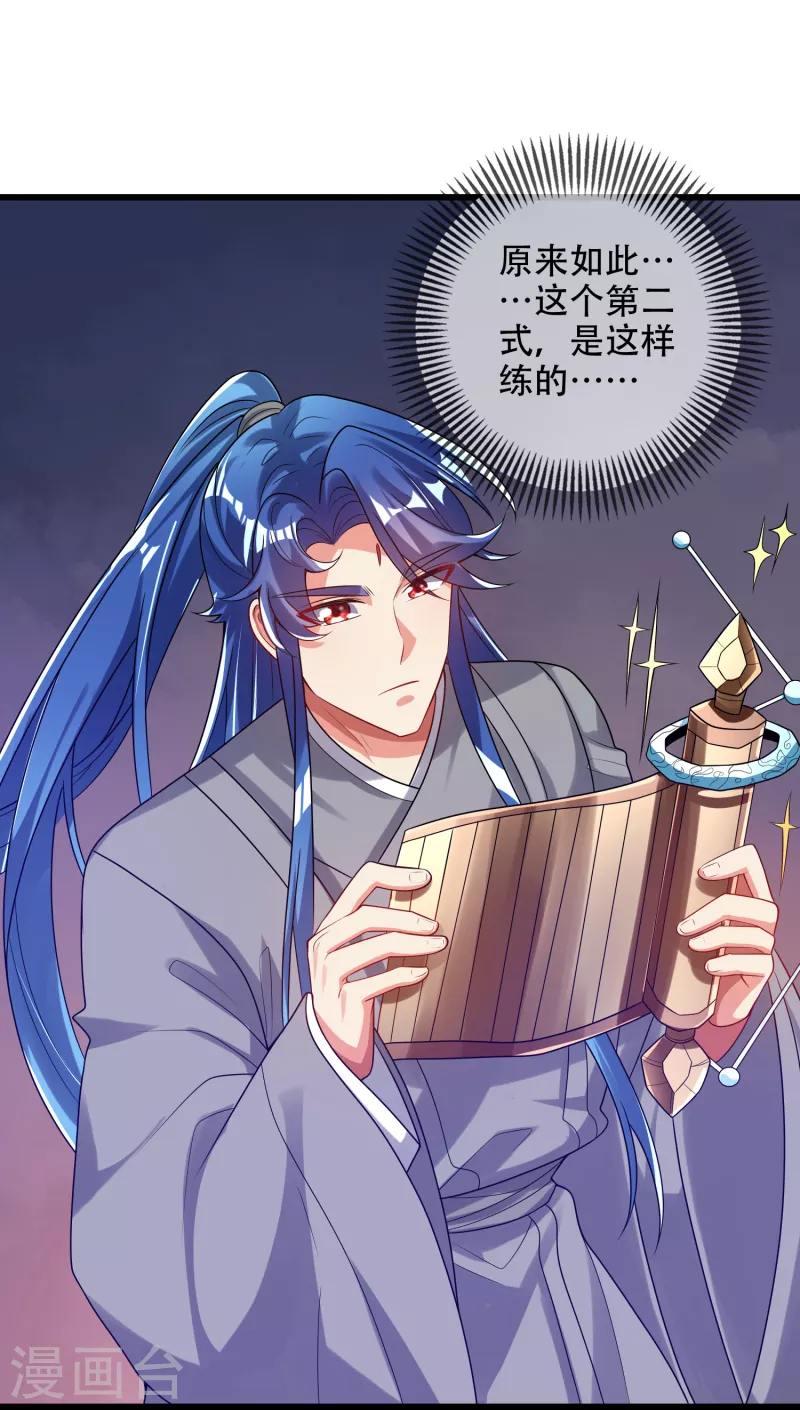 谐帝为尊一口气看完漫画,第138话 我躺着都能练功？2图