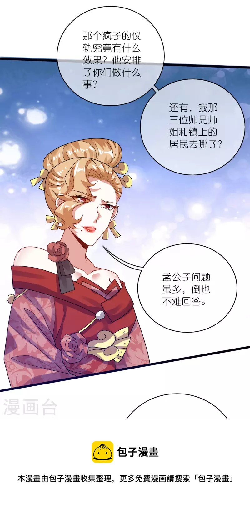 谐帝为尊一口气看完漫画,第175话 妖圣周周被嫌弃1图