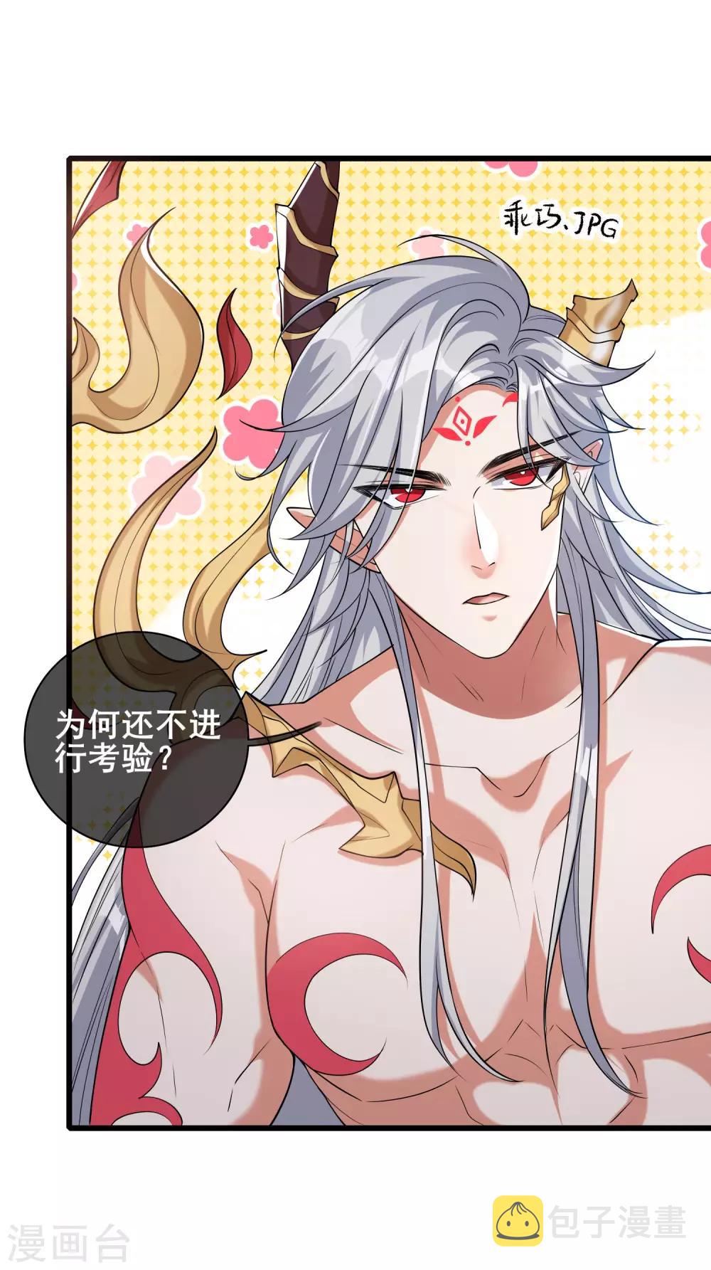 谐帝为尊一口气看完漫画,第44话 忽悠妖圣真好玩1图