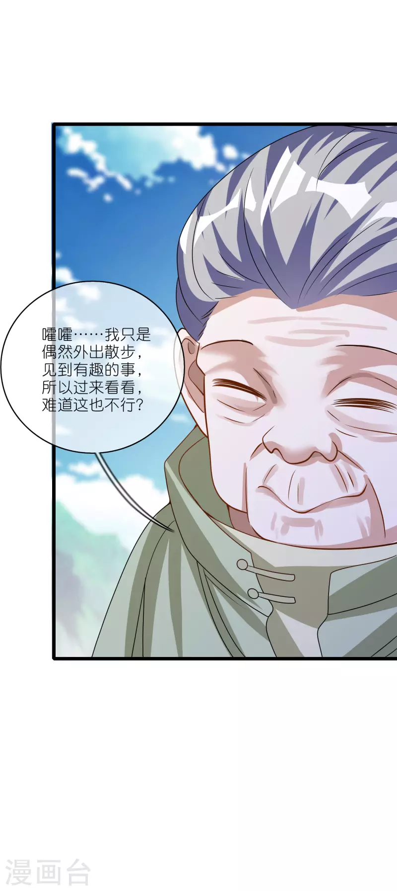 谐帝为尊一口气看完漫画,第202话 封印本喵的敌人！1图