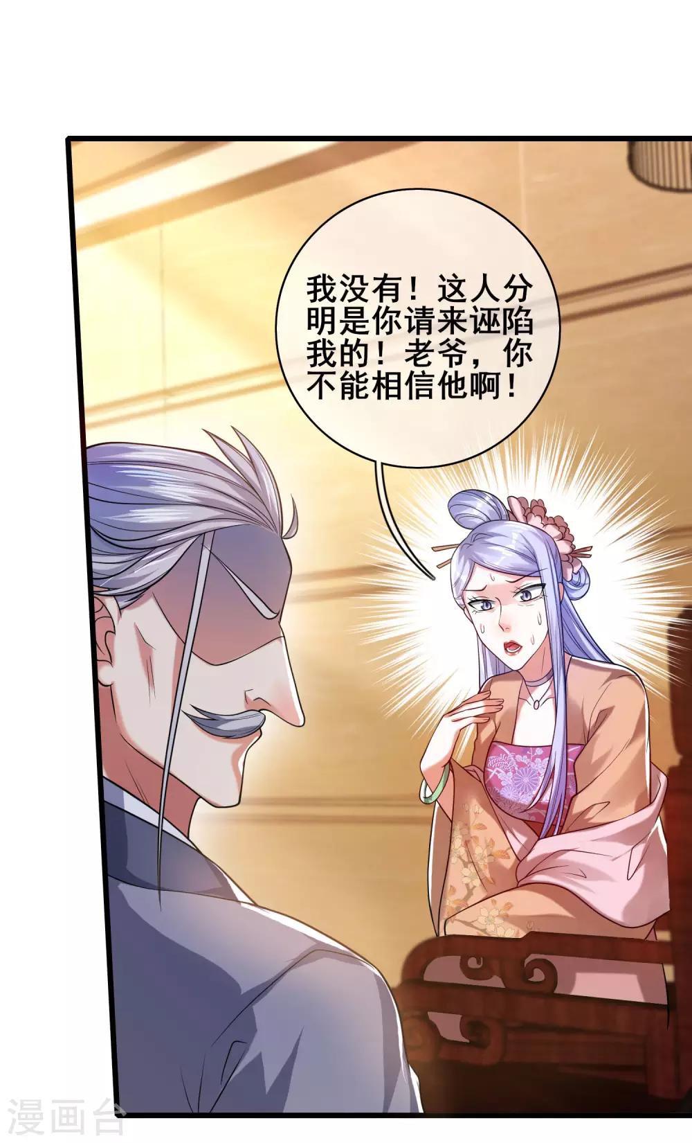 谐帝为尊一口气看完漫画,第50话 孟家人人都是戏精2图
