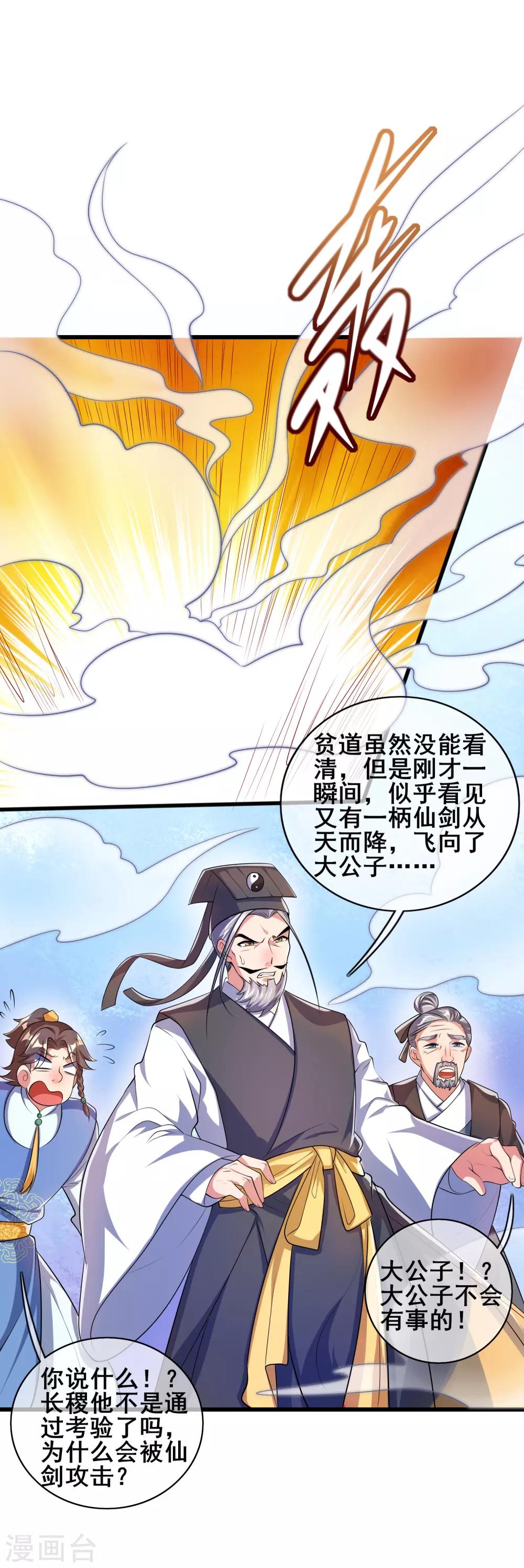 谐帝为尊一口气看完漫画,第30话 争相抢夺的对象2图