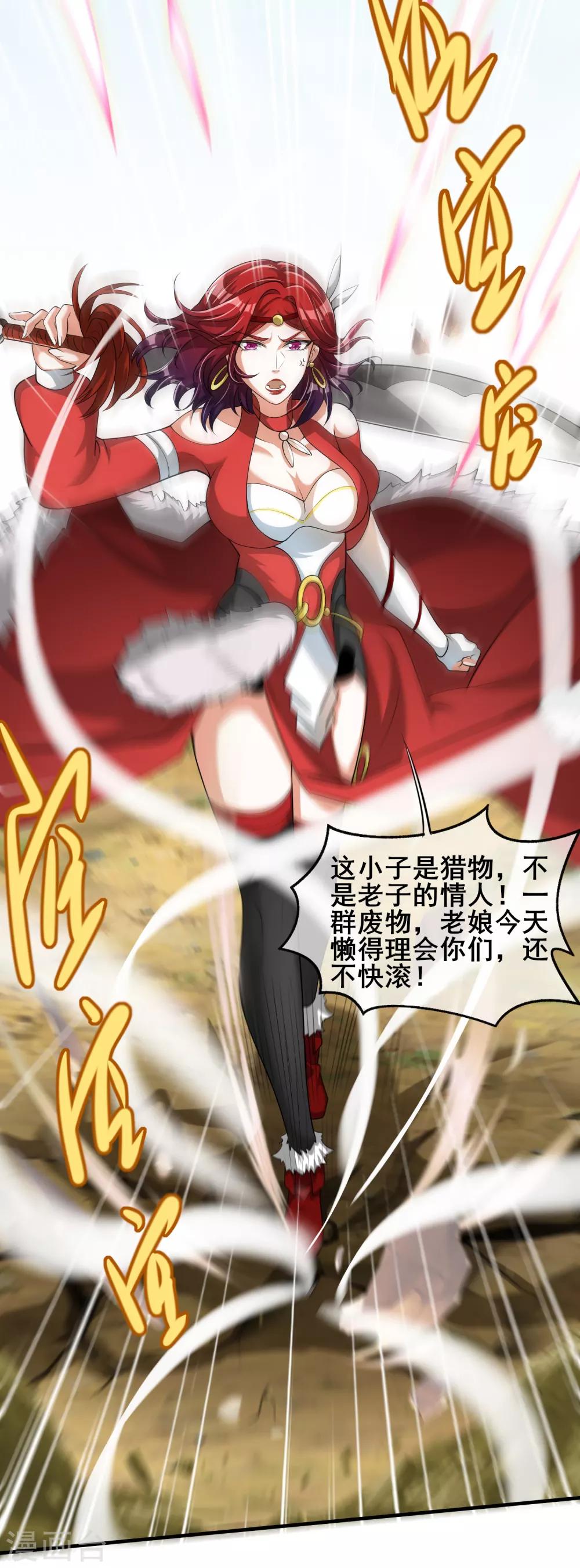 谐帝为尊一口气看完漫画,第24话 和女山贼的爱恨情仇2图