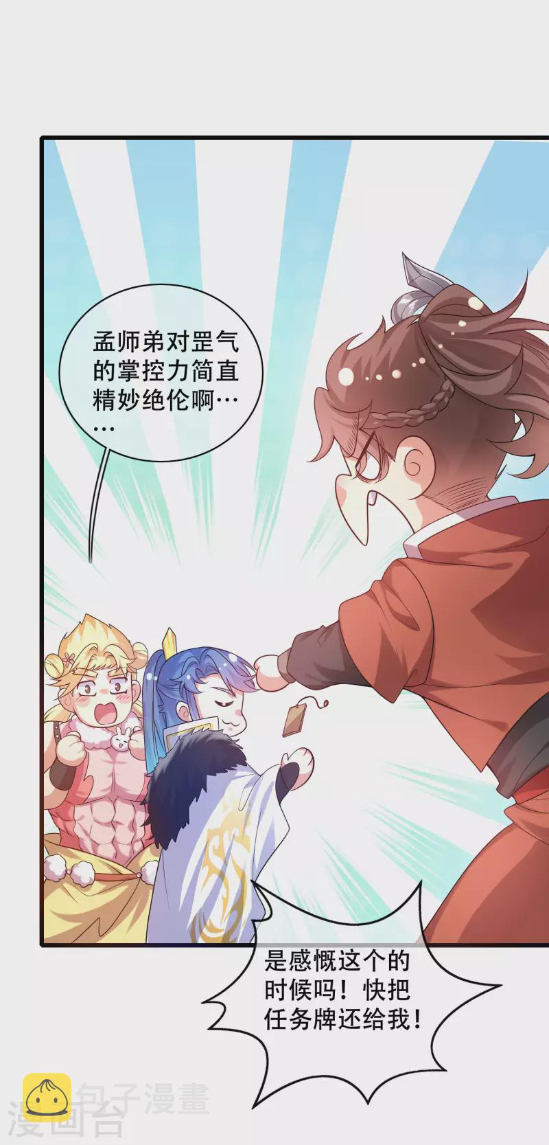 谐帝为尊一口气看完漫画,第105话 懂王又名打工仔2图