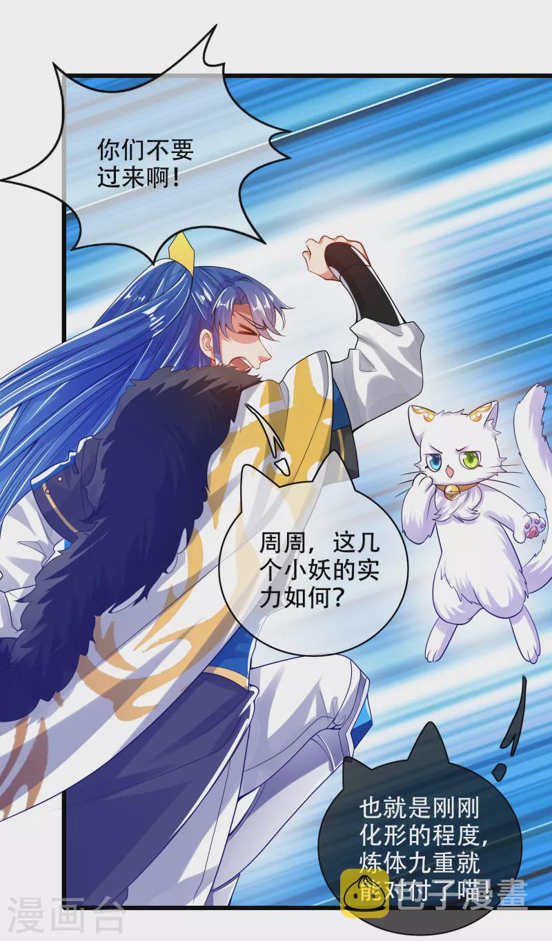 谐帝为尊一口气看完漫画,第116话 奥斯卡欠你一座小金人1图