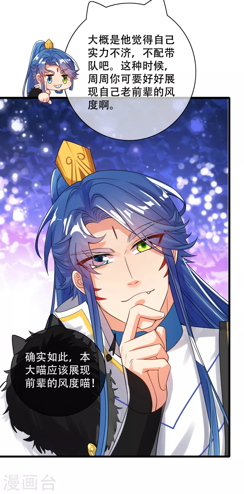 谐帝为尊一口气看完漫画,第104话 小猫咪就是用来忽悠的~2图