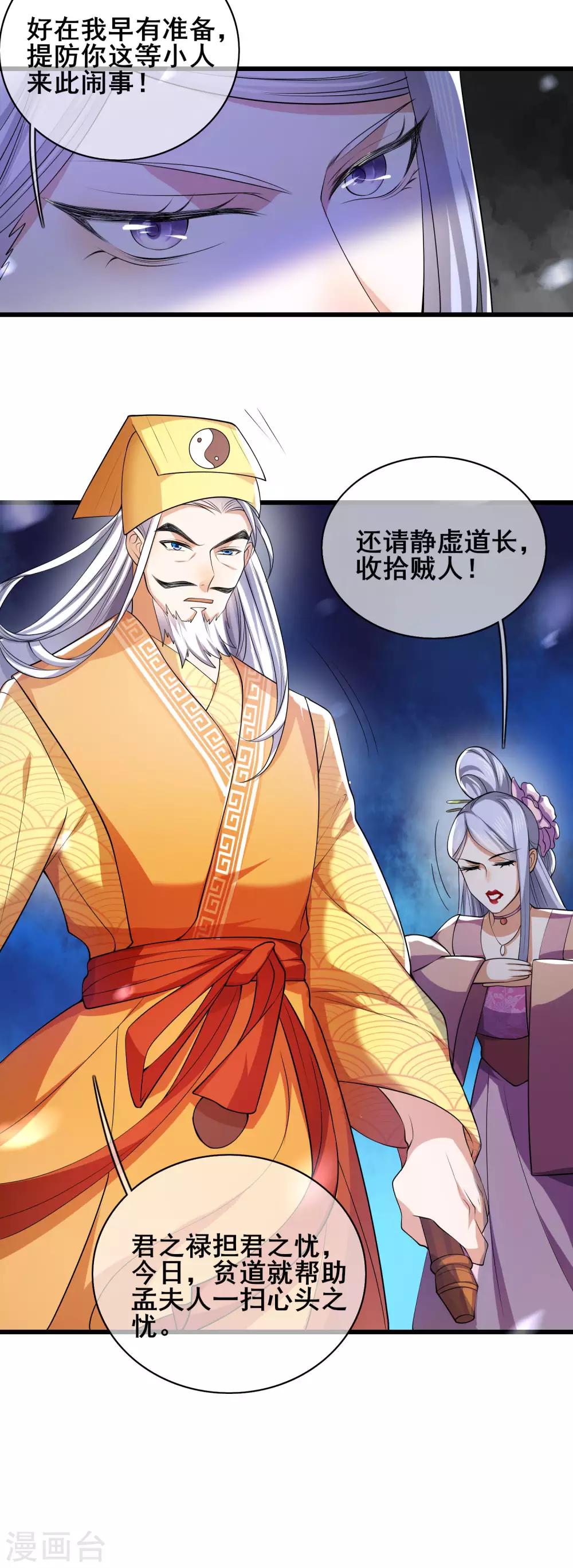 谐帝为尊一口气看完漫画,第19话 这位道长我看你五行欠揍1图