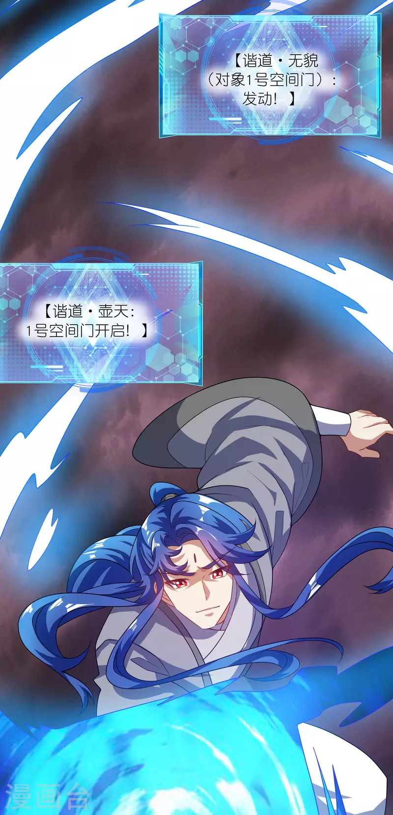 谐帝为尊一口气看完漫画,第180话 爲天地苍生来战！2图