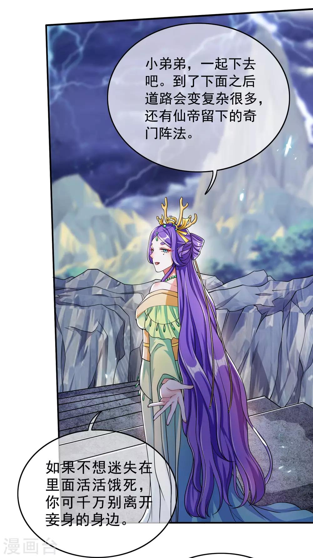 谐帝为尊一口气看完漫画,第41话 和小姐姐的冒险之旅2图