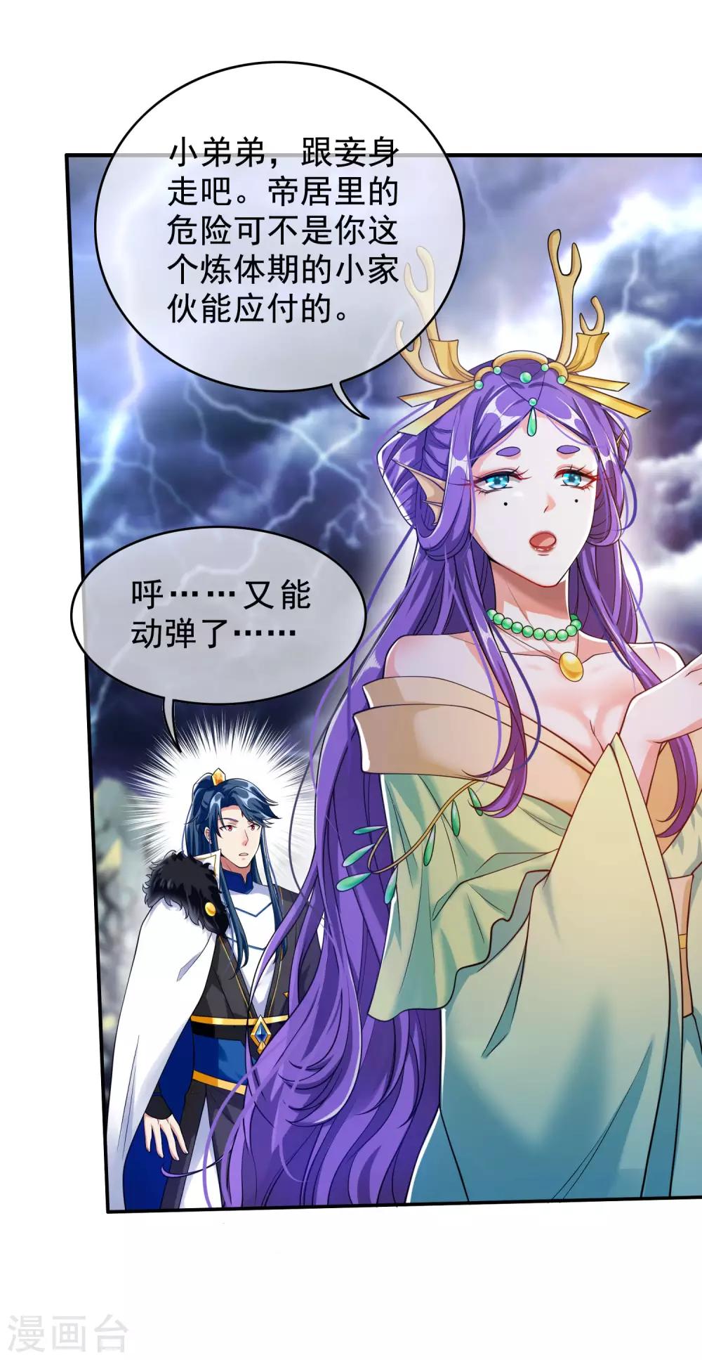 谐帝为尊一口气看完漫画,第41话 和小姐姐的冒险之旅2图